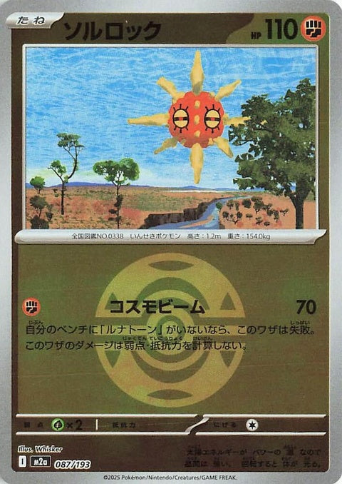 87-solrock-duskballpattern