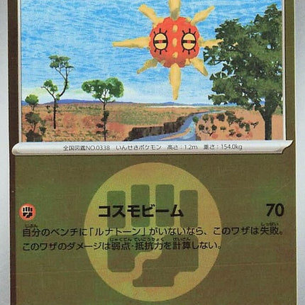 87-solrock-energysymbolpattern
