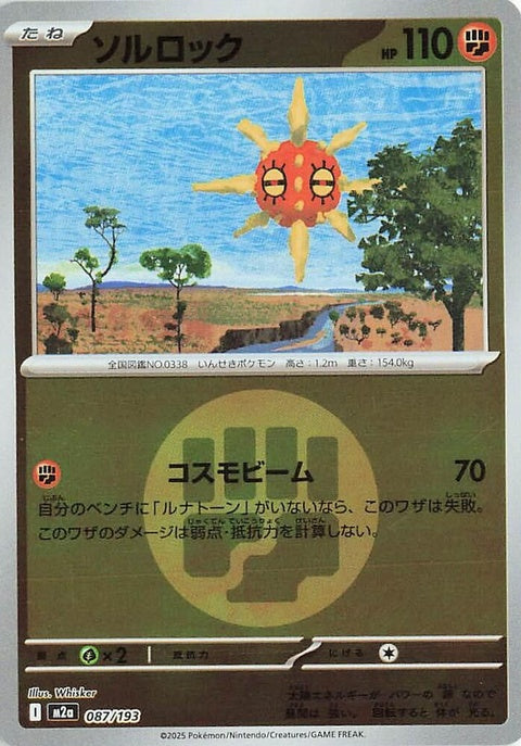87-solrock-energysymbolpattern