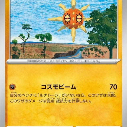 87-solrock