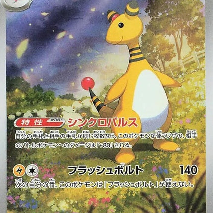 88-ampharos
