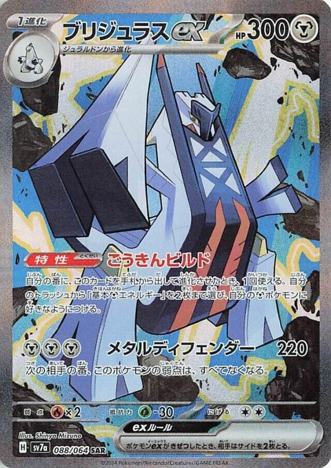88-archaludonex