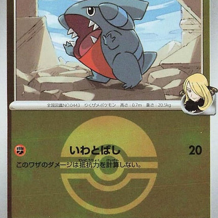 88-cynthiasgible-pokeballpattern