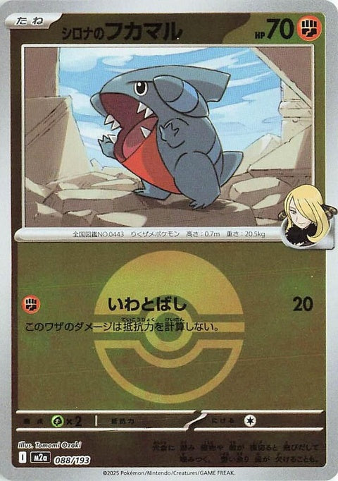 88-cynthiasgible-pokeballpattern
