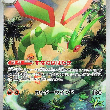 88-flygon