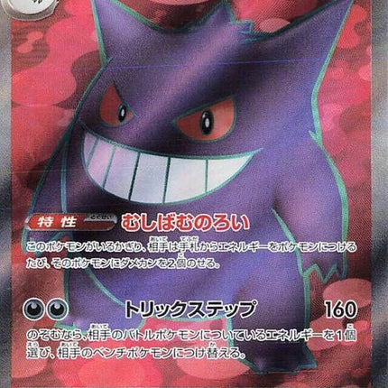 88-gengarex