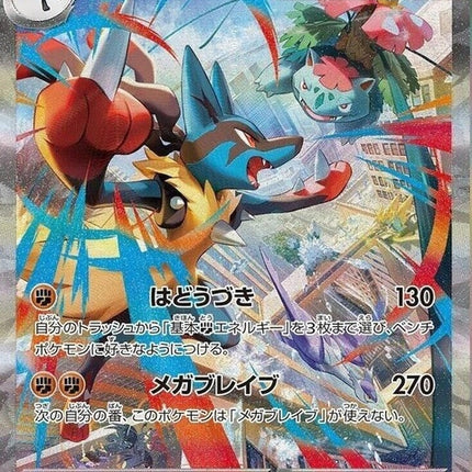 88-megalucarioex