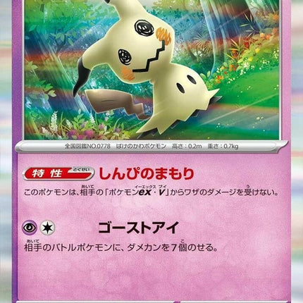 88-mimikyu