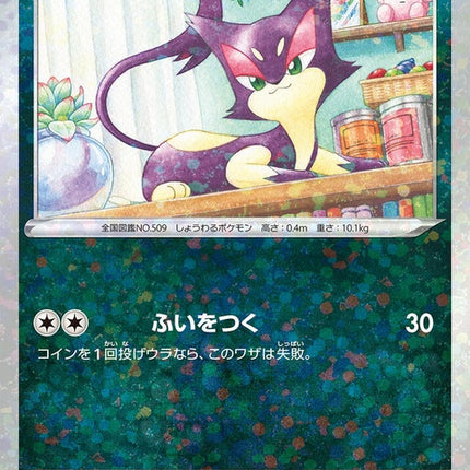 88-purrloin-mirrorholofoil