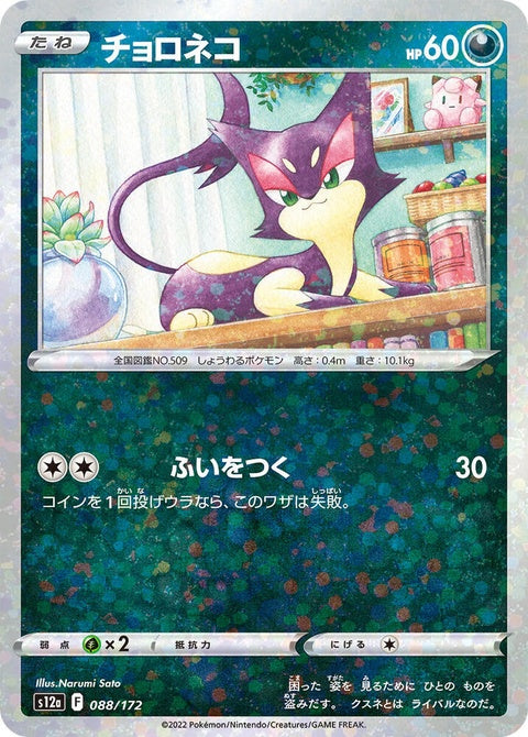 88-purrloin-mirrorholofoil