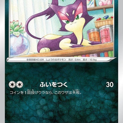 88-purrloin