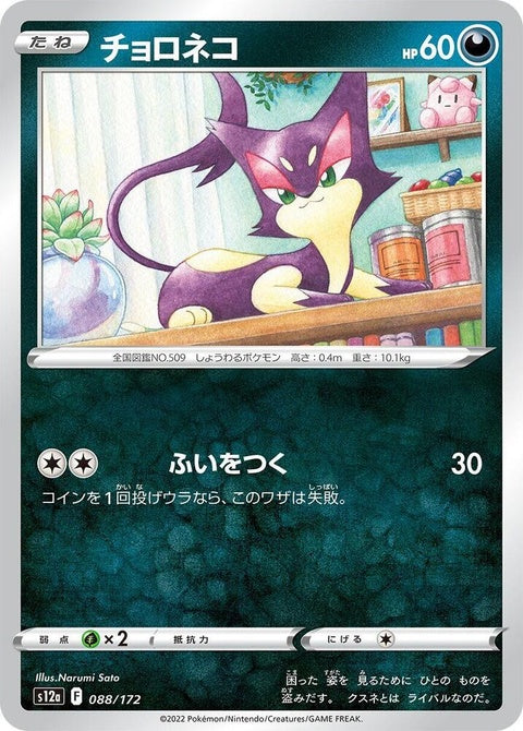 88-purrloin