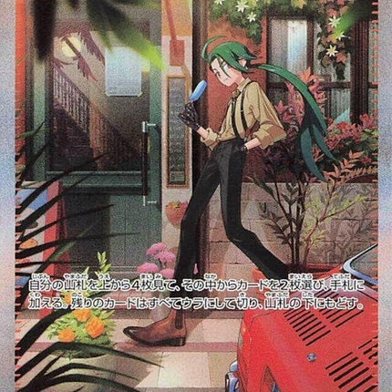 88-rika