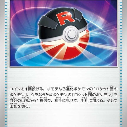 88-teamrocketsgreatball
