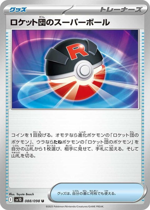 88-teamrocketsgreatball