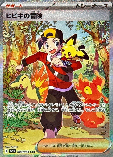 89-ethansadventure