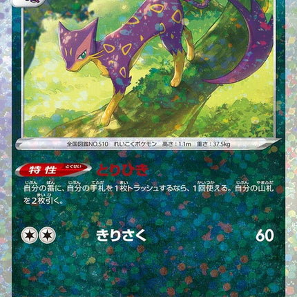 89-liepard-mirrorholofoil