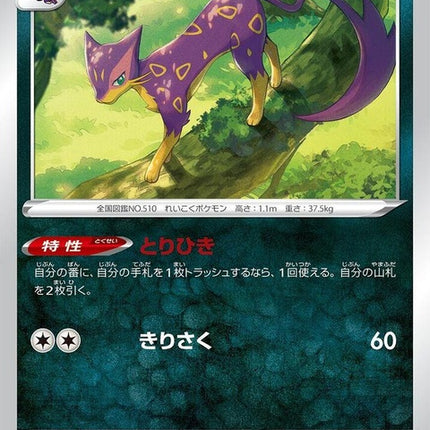 89-liepard