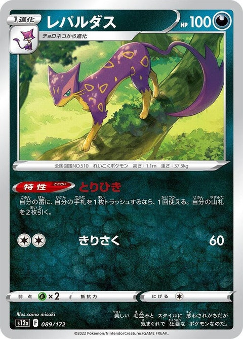 89-liepard
