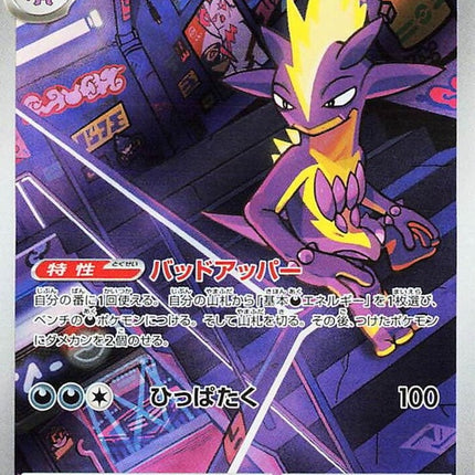 89-toxtricity
