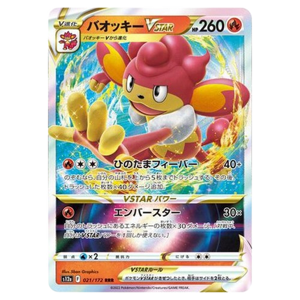 Simisear VSTAR (021/172) | S12a VSTAR Universe - KTM Collectibles 
