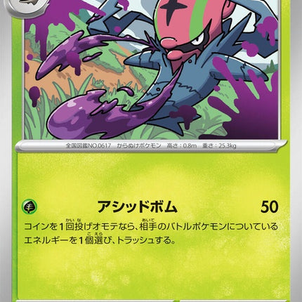 9-accelgor