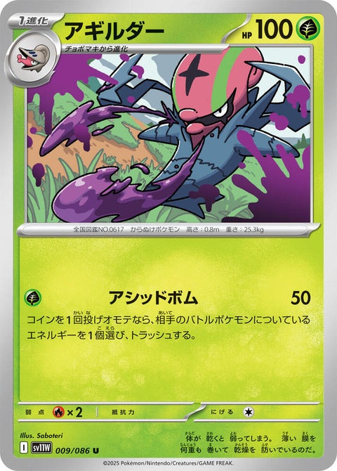 9-accelgor
