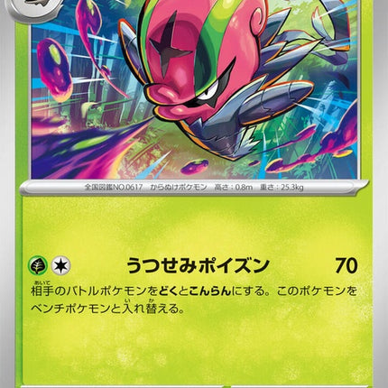 9-accelgor