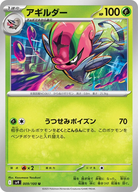 9-accelgor