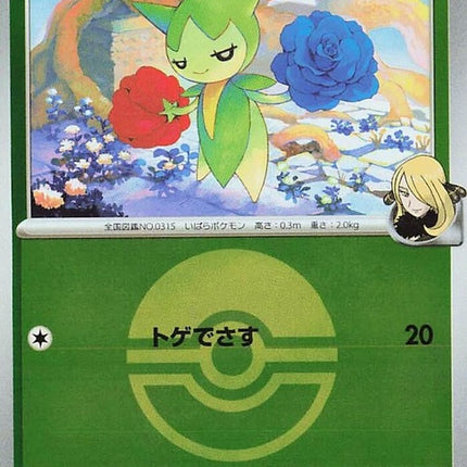 9-cynthiasroselia-pokeballpattern
