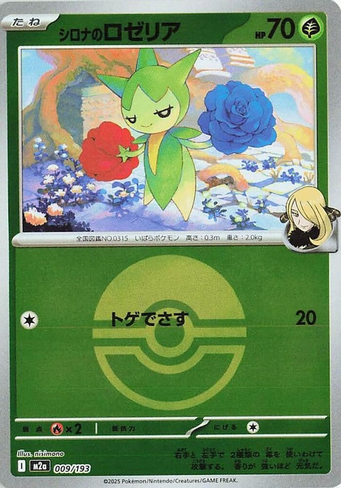 9-cynthiasroselia-pokeballpattern