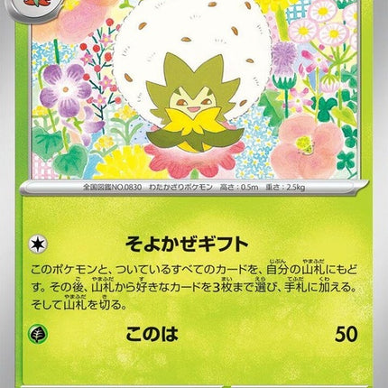 9-eldegoss