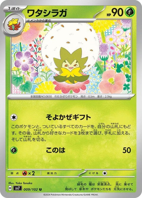 9-eldegoss