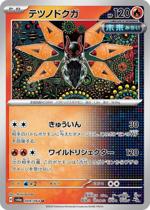 9-ironmoth