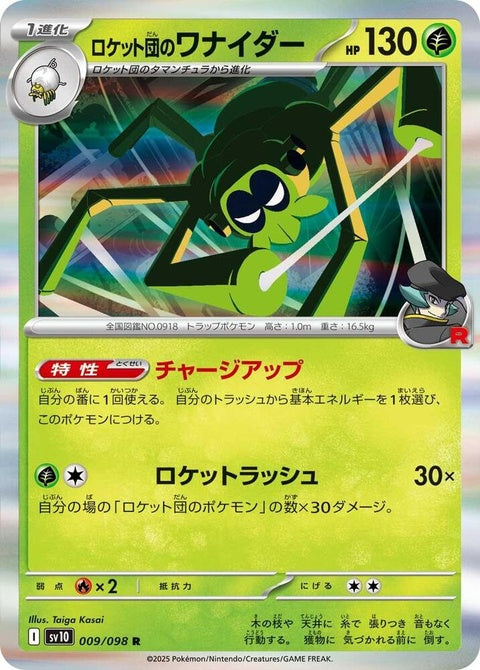 9-teamrocketsspidops