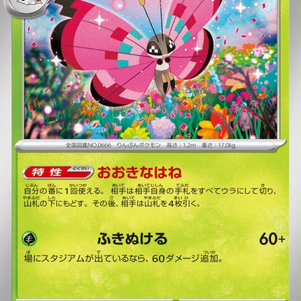 9-vivillon