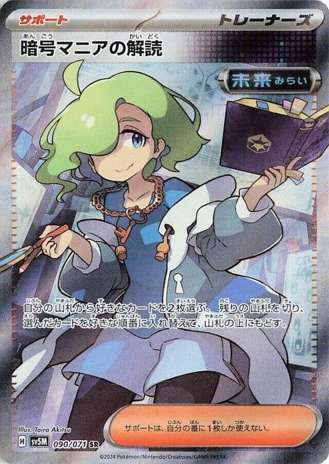 90-ciphermaniacscodebreaking