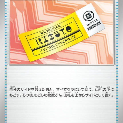 90-exchangeticket