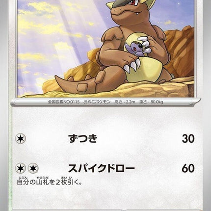90-kangaskhan