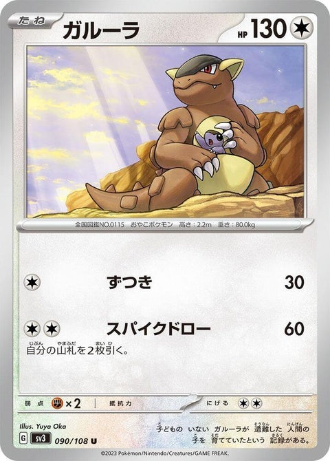 90-kangaskhan