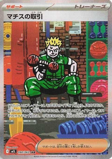 90-ltsurgesdeal