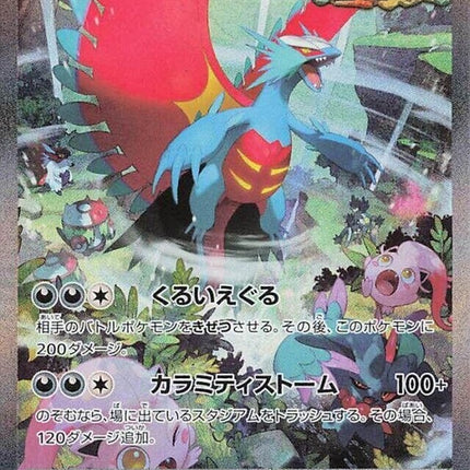 90-roaringmoonex