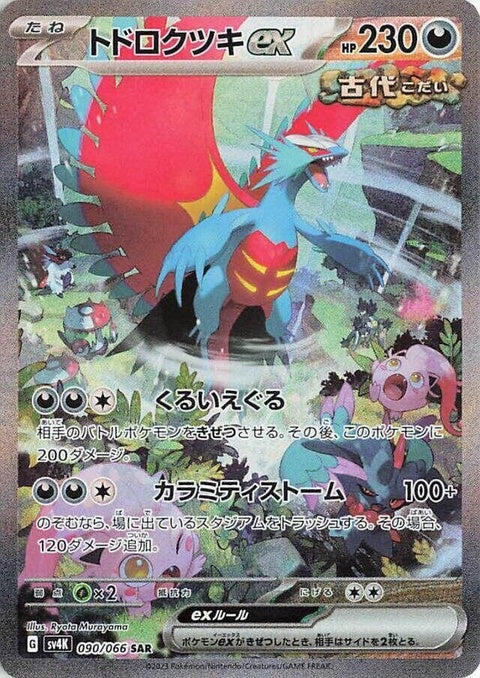 90-roaringmoonex