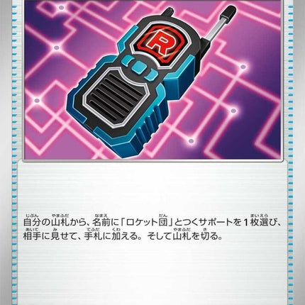 90-teamrocketsreceiver
