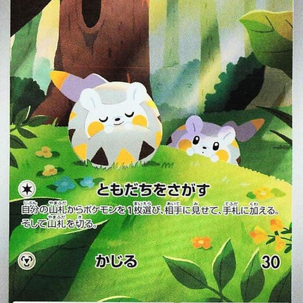 90-togedemaru