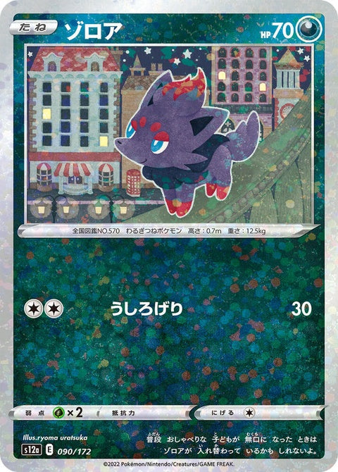 90-zorua-mirrorholofoil