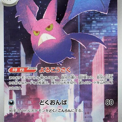 91-crobat