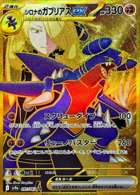 91-cynthiasgarchompex