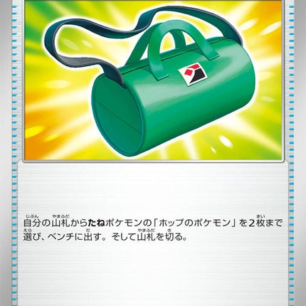 91-hopsbag