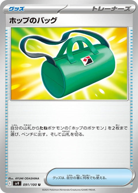 91-hopsbag